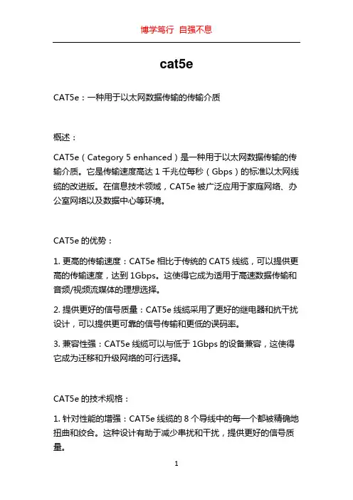 cat5e