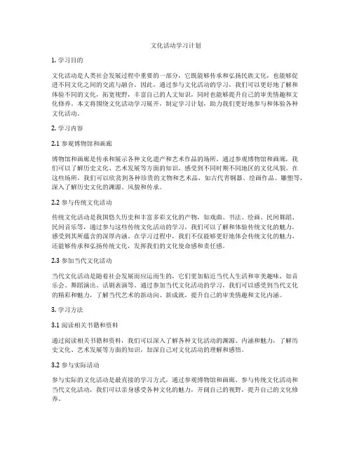 文化活动学习计划