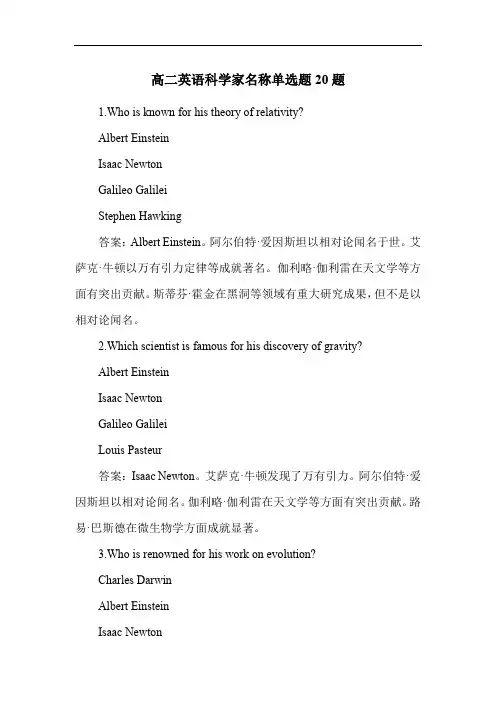 高二英语科学家名称单选题20题