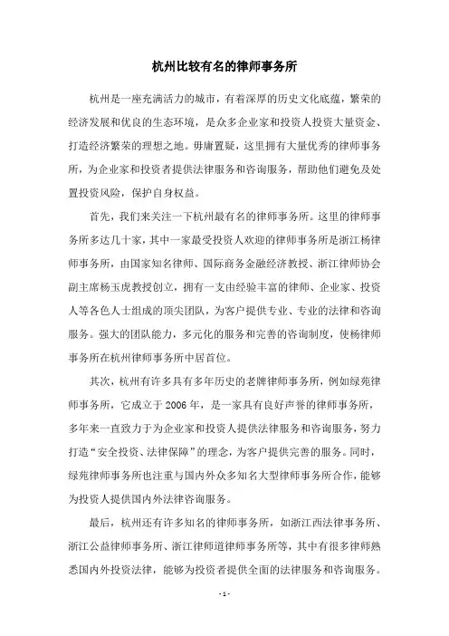 杭州比较有名的律师事务所