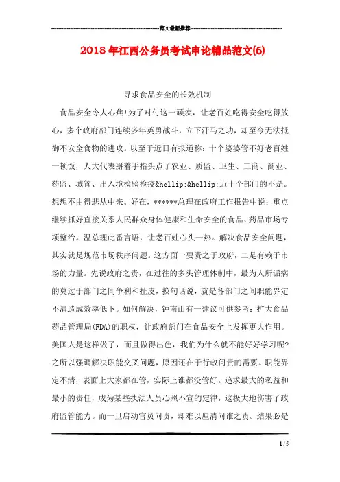 2018年江西公务员考试申论精品范文(6)