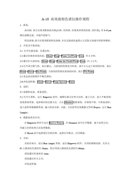 高效液相操作规程