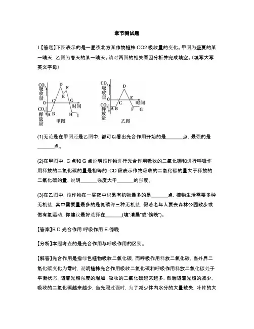 初中生物河北少儿版八年级上册第三单元 植物的生活第一节 呼吸作用-章节测试习题