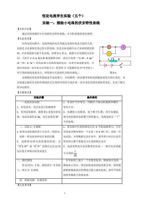 恒定电流学生实验(五个)