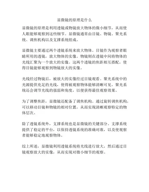 显微镜的原理是什么