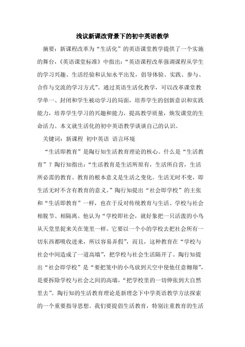 新课改背景下的初中英语教学