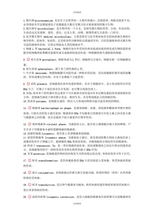 临床微生物学检验名词解释