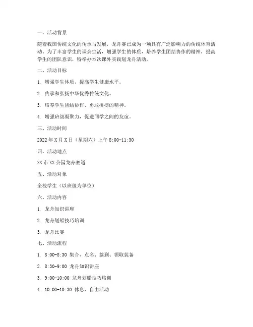 课外实践划龙舟活动方案