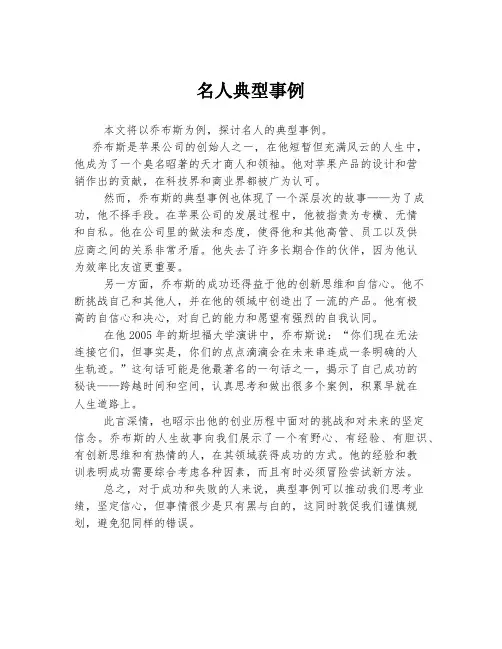 名人典型事例