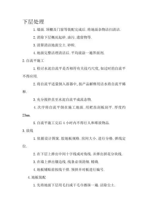 PVC地胶板施工工艺流程图文