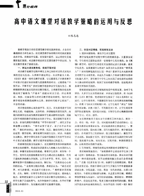 高中语文课堂对话教学策略的运用与反思