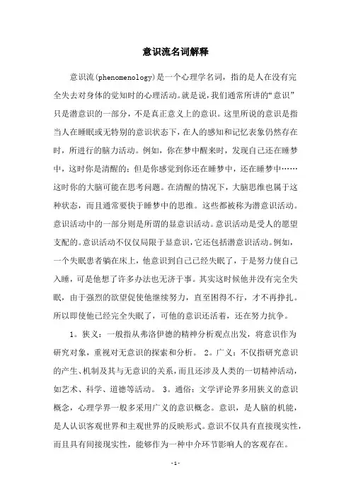 意识流名词解释