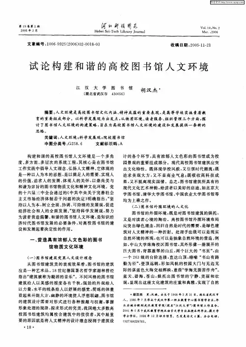 试论构建和谐的高校图书馆人文环境