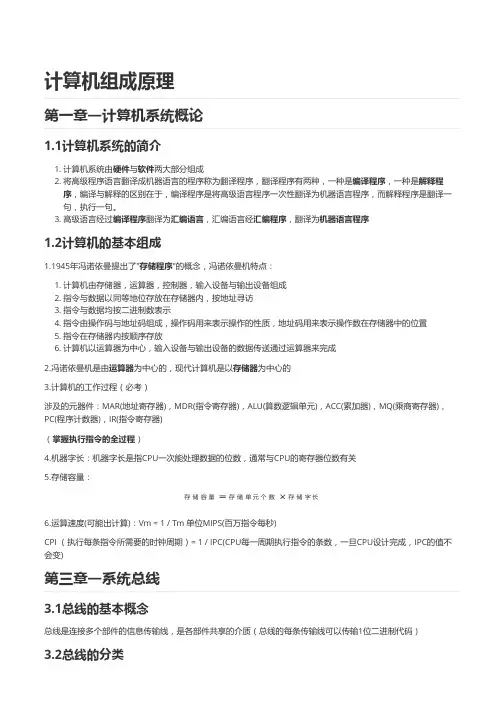 上海大学《计算机组成原理》笔记概要总结