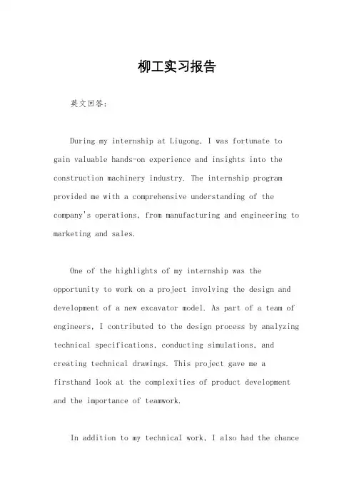 柳工实习报告