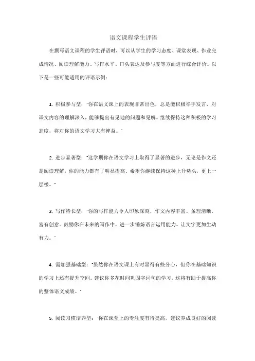 语文课程学生评语