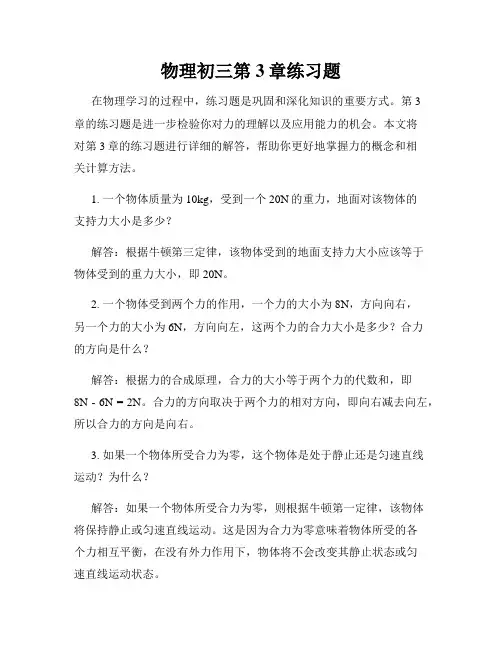 物理初三第3章练习题