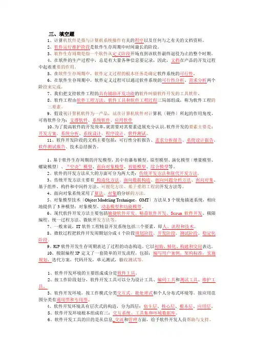 软件工程复习题