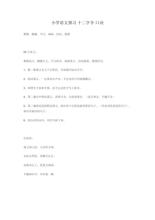 小学语文预习口诀