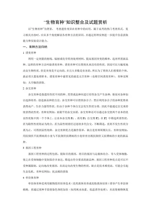 专题37 “生物育种”知识整合及试题赏析-高一生物下学期知识点梳理与测试(人教版必修2)