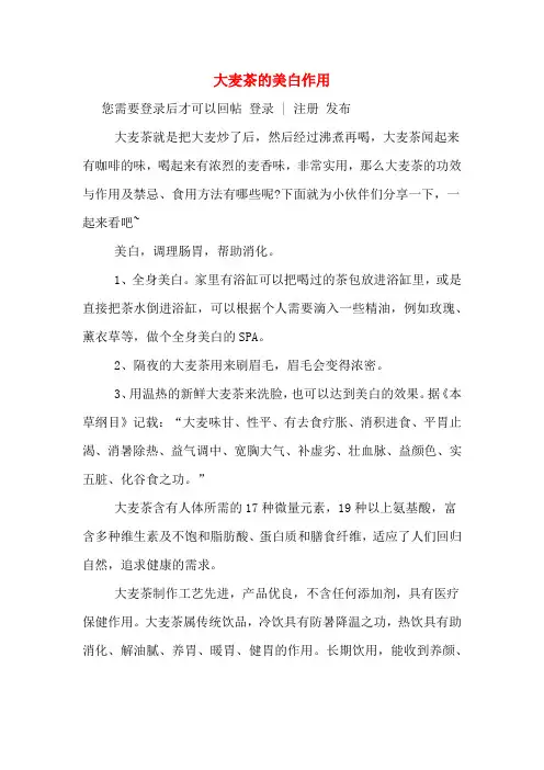 大麦茶的美白作用