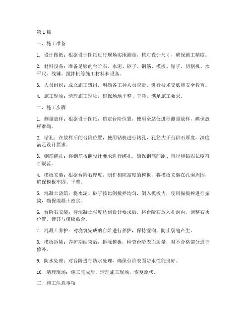 台阶工程施工做法(3篇)