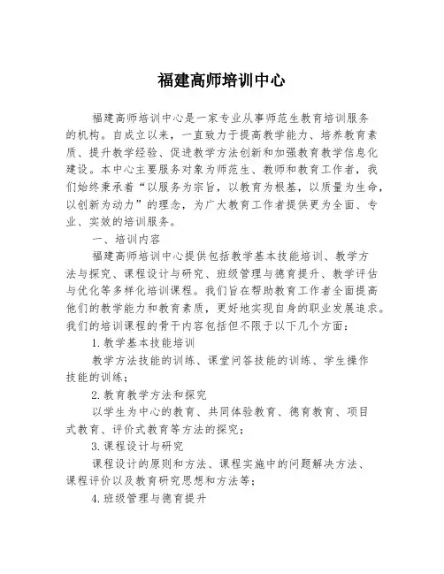 福建高师培训中心