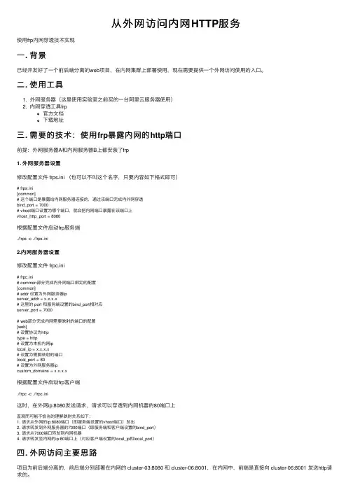 从外网访问内网HTTP服务