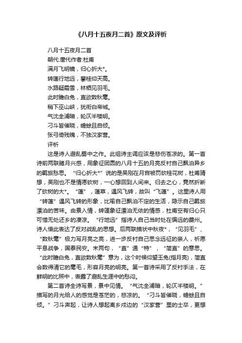 《八月十五夜月二首》原文及评析