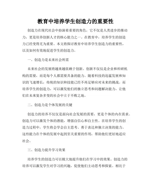 教育中培养学生创造力的重要性