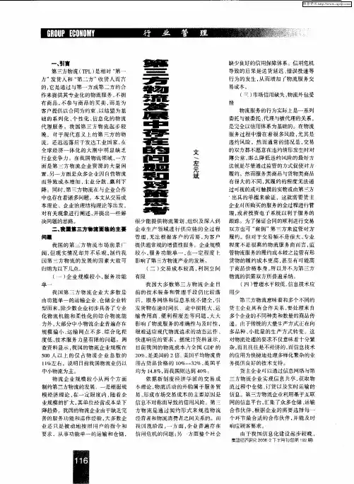 第三方物流发展中存在的问题和对策思考