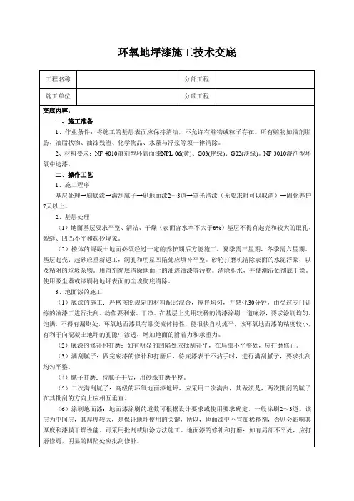 环氧地坪漆施工技术交底