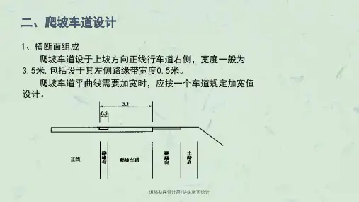 道路勘探设计第7讲纵断面设计课件