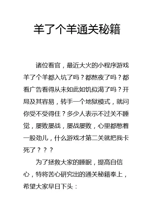 羊了个羊通关秘籍
