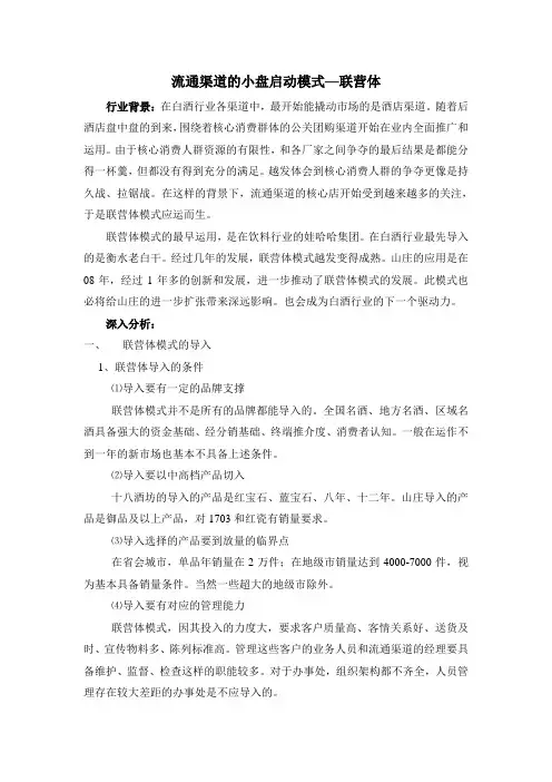 联营体模式