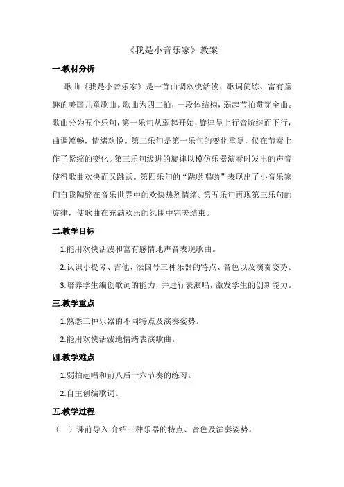 三年级下册音乐教案- 第八课 我是小音乐家｜湘艺版 