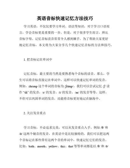英语音标快速记忆方法技巧