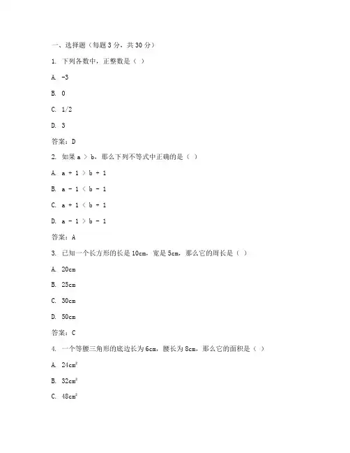 初二数学试卷真题及答案