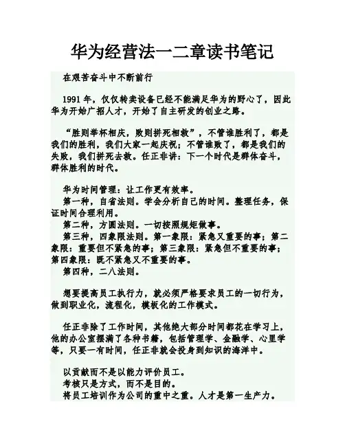 华为经营法一二章读书笔记