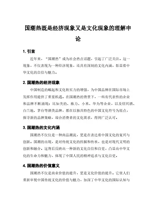 国潮热既是经济现象又是文化现象的理解申论