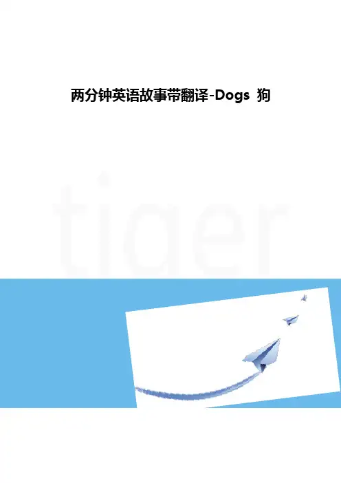 两分钟英语故事带翻译-Dogs 狗