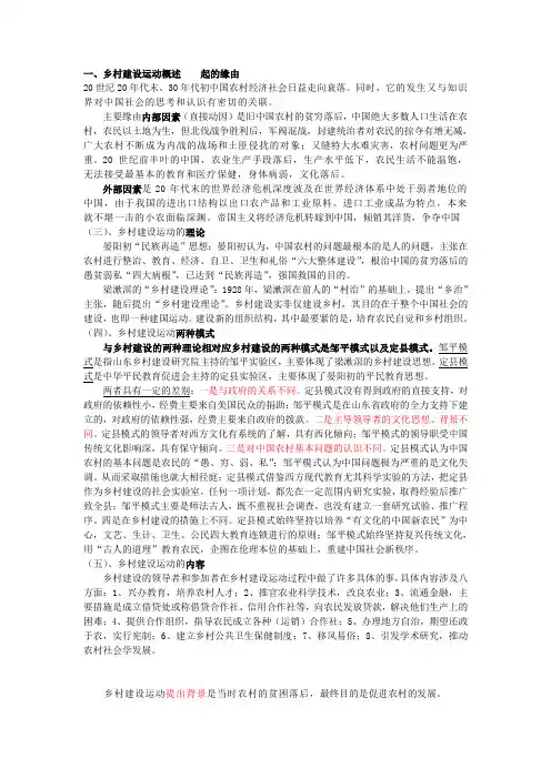 乡村建设运动