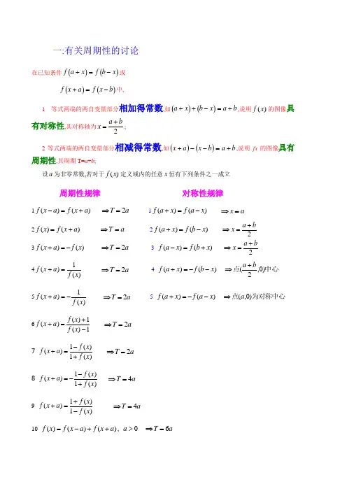 函数的周期性与对称性总结