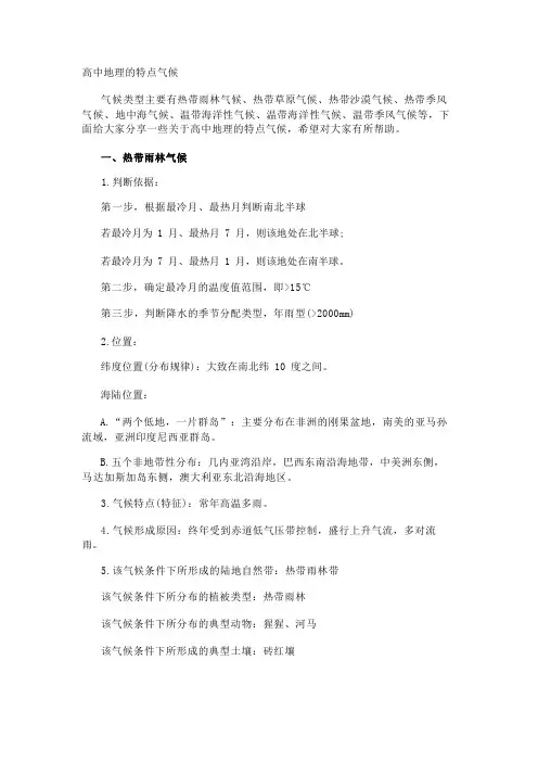 高中地理的特点气候