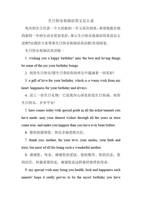 生日快乐祝福语英文怎么说.doc