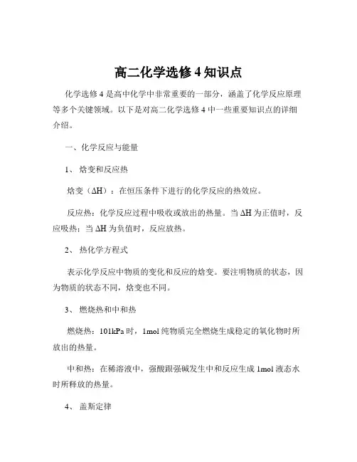 高二化学选修4知识点