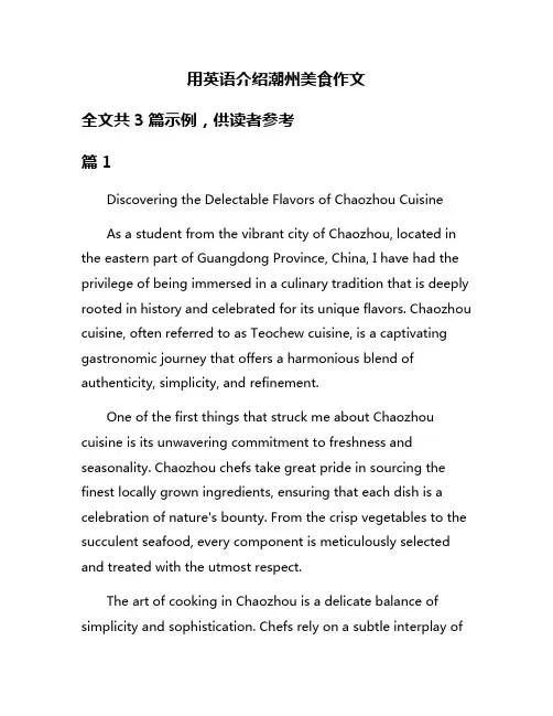 用英语介绍潮州美食作文