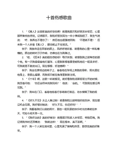 十首伤感歌曲