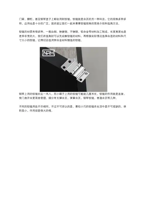 铰链的选购