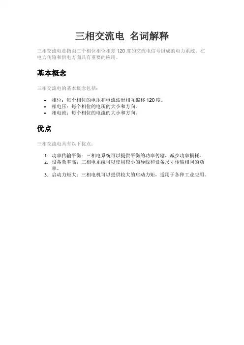 三相交流电 名词解释